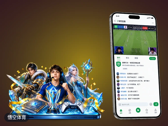 装上悟空体育 APP，热门赛事不缺席