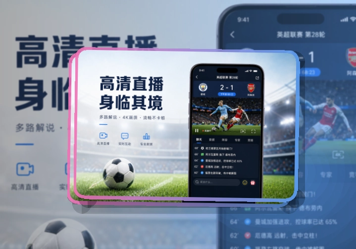 悟空体育 App轻量亮点说明 页面展示